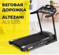 Беговая дорожка Altezani ALS 1200